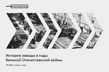 История нашего завода в годы Великой отечественной войны