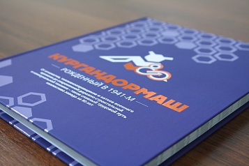 Предприятие АО «Кургандормаш» выступило как  один из партнеров Курганского государственного университета