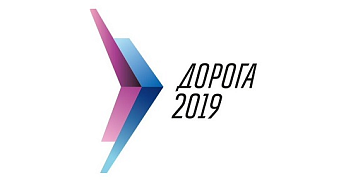 Приглашаем на выставку "Дорога 2019" в Екатеринбурге!