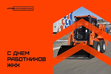 С днём работников ЖКХ