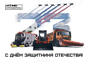 С праздником мужества и отваги!