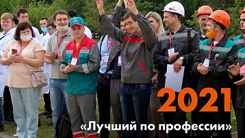 Специалисты АО «Кургандормаш» вернулись с наградами Всероссийского конкурса профессионального мастера «Лучший по профессии»