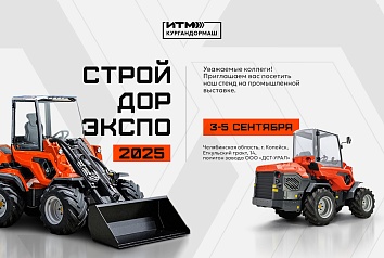 Приглашаем на выставку СтройДорЭкспо 2025, где состоится премьера нашей новейшей модели — погрузчика Scarab-2500! 